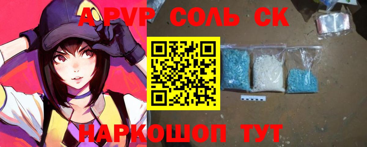 Alpha-PVP мука Усолье-Сибирское