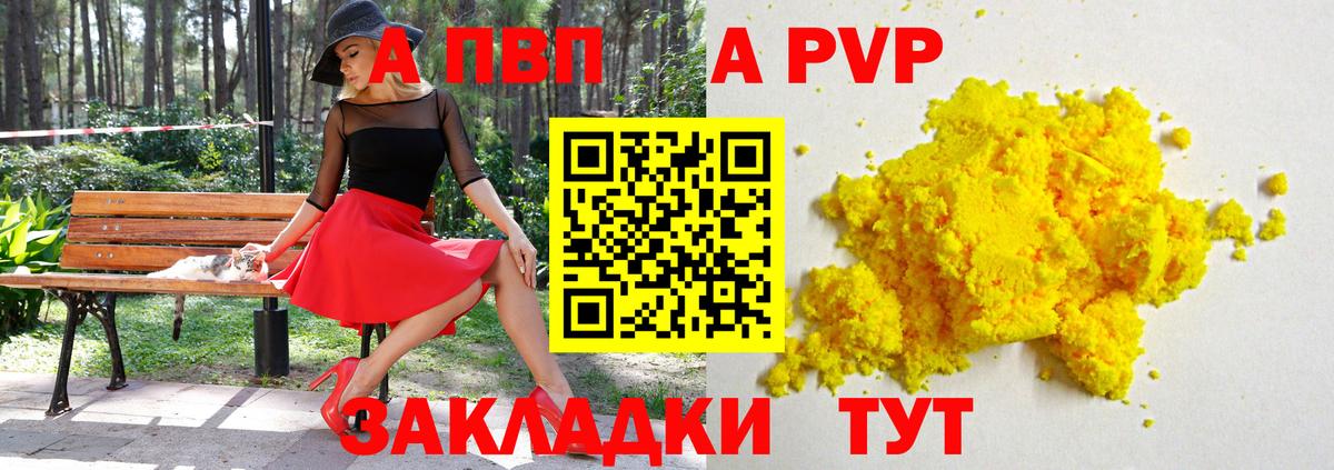 где найти   Вход с VPN  Alpha PVP кристаллы  Усолье-Сибирское  Alfa_PVP VHQ 