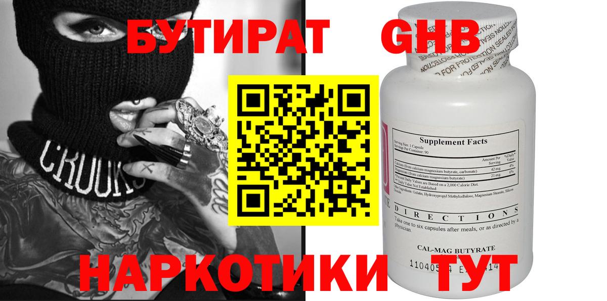 Бутират бутик Усолье-Сибирское