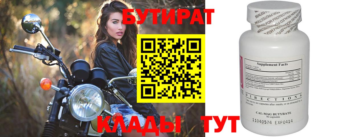 Усолье-Сибирское  БУТИРАТ оксибутират  Вход с VPN 