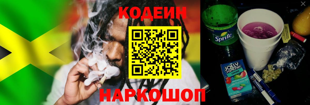 Кодеин Purple Drank  Кодеин напиток Lean (лин)  Усолье-Сибирское  Вход с VPN 