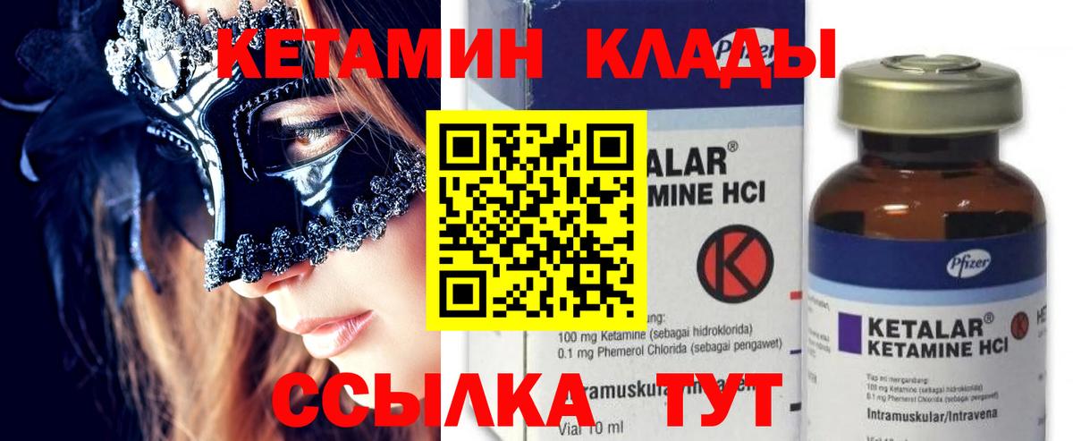 Усолье-Сибирское  Кетамин VHQ  Вход с VPN 