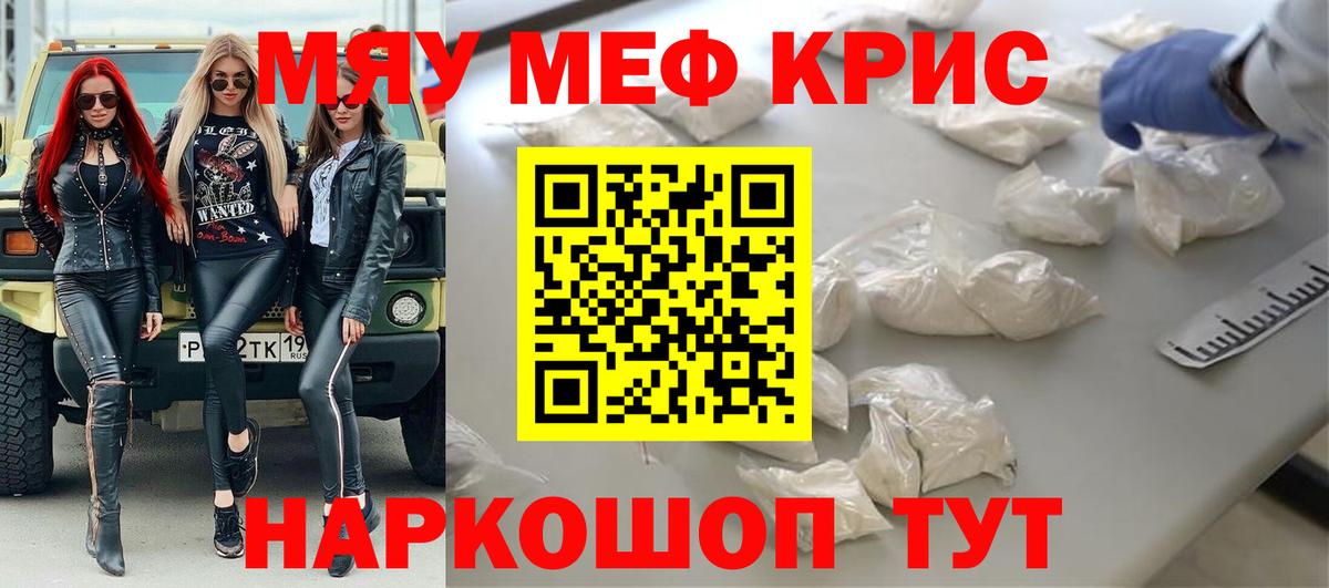 Меф мяу мяу Усолье-Сибирское