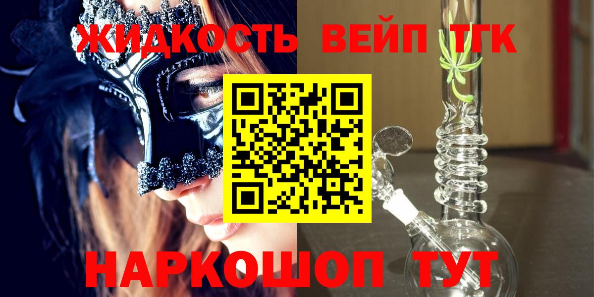 Дистиллят ТГК вейп с тгк Усолье-Сибирское